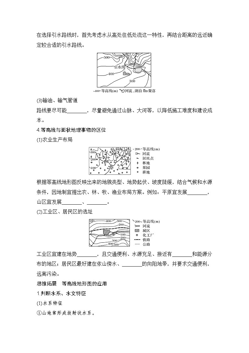 2025届高中地理一轮复习讲义：第一部分自然地理第一单元地球与地图第3课时　 等高线地形图的应用（学生版）第3页