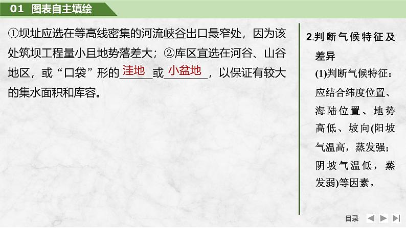 2025届高中地理一轮复习课件：第一部分自然地理第一单元地球与地图第3课时　等高线地形图的应用（共51张ppt）第7页