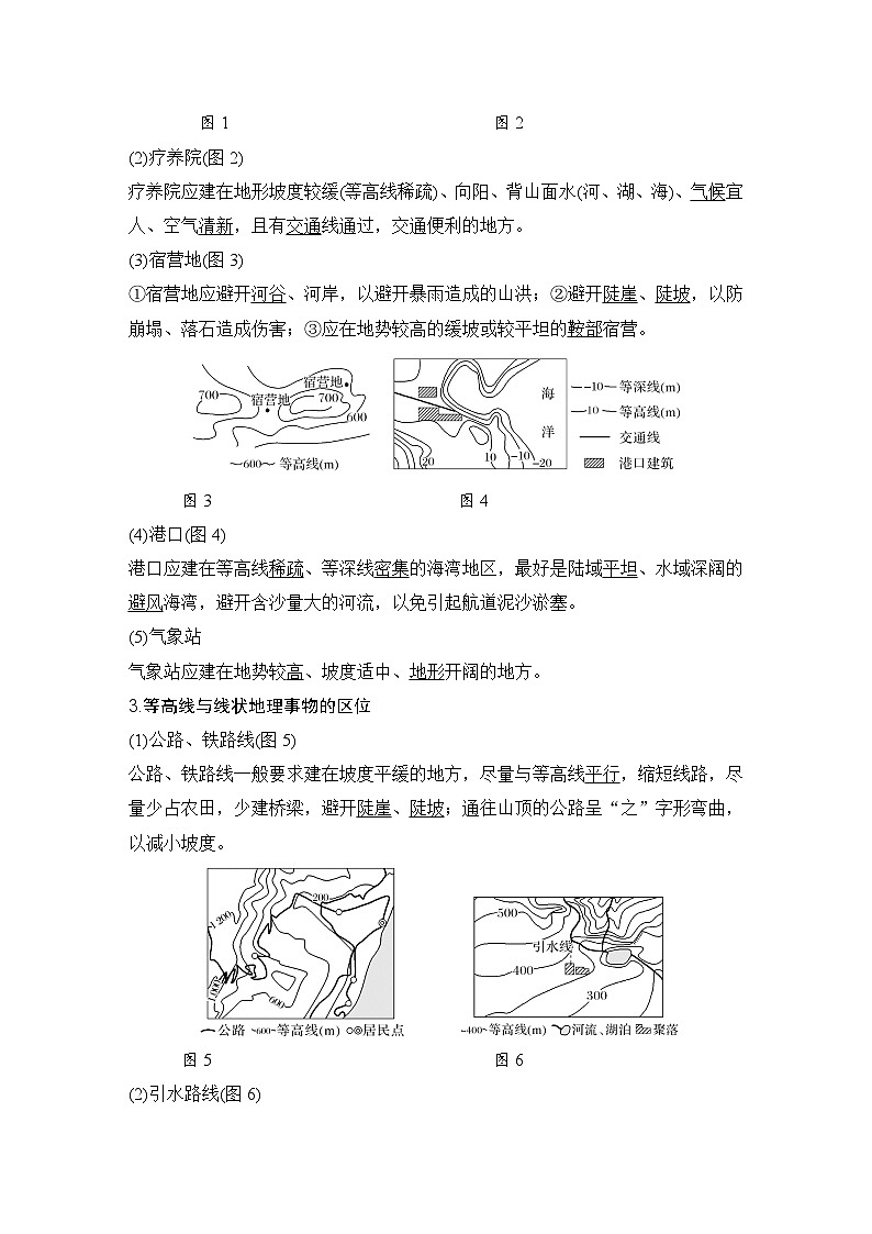 2025届高中地理一轮复习讲义：第一部分自然地理第一单元地球与地图第3课时　等高线地形图的应用（教师版）第2页