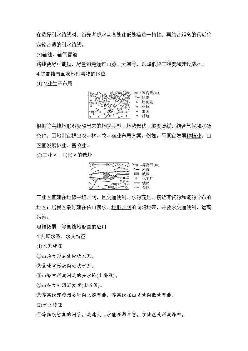2025届高中地理一轮复习讲义：第一部分自然地理第一单元地球与地图第3课时　等高线地形图的应用（教师版）第3页