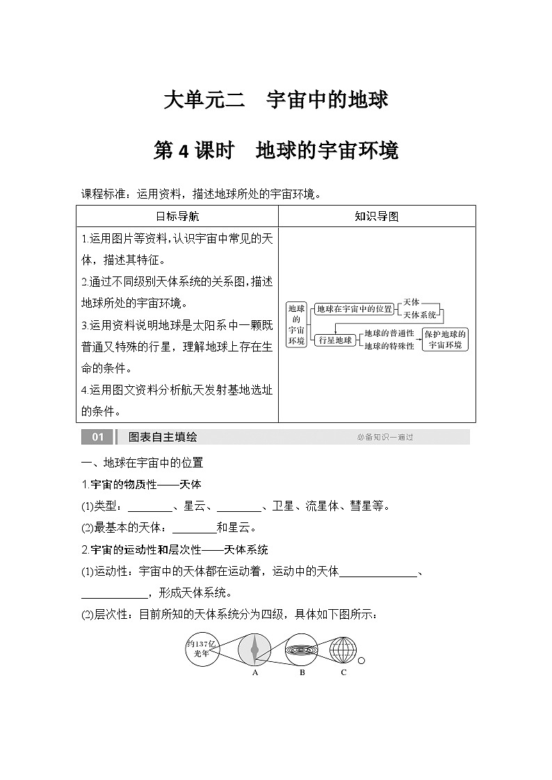 2025届高中地理一轮复习讲义：第一部分自然地理第二单元宇宙中的地球第4课时　 地球的宇宙环境（学生版）第1页