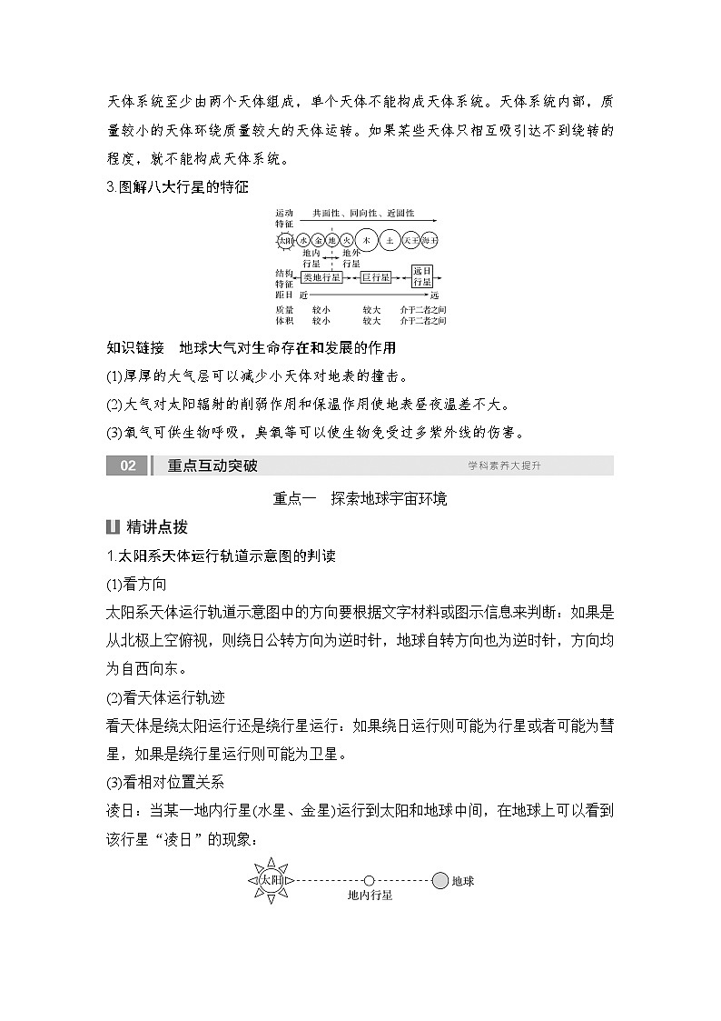 2025届高中地理一轮复习讲义：第一部分自然地理第二单元宇宙中的地球第4课时　 地球的宇宙环境（学生版）第3页