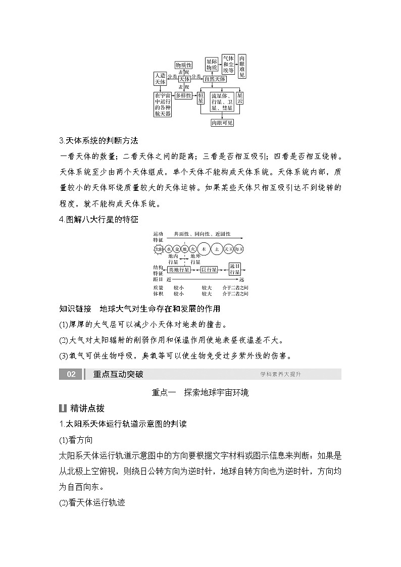 2025届高中地理一轮复习讲义：第一部分自然地理第二单元宇宙中的地球第4课时　地球的宇宙环境（教师版）第3页