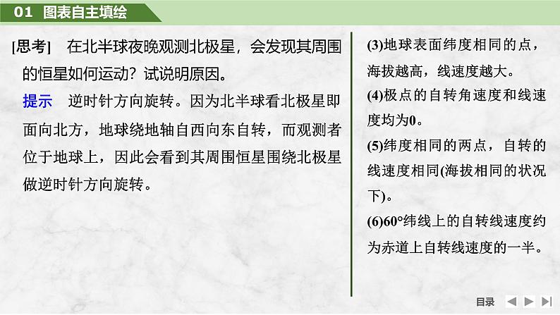 2025届高中地理一轮复习课件：第一部分自然地理第三单元地球的运动第7课时　地球的自转与公转特征（共44张ppt）第7页