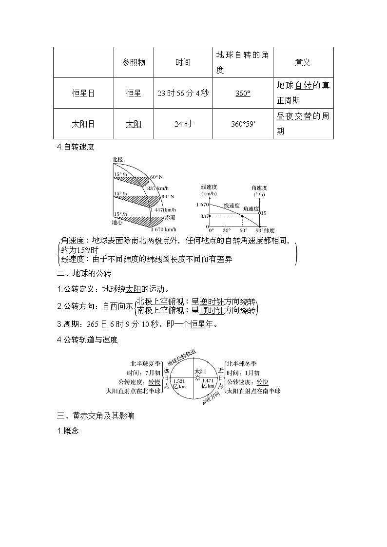 2025届高中地理一轮复习讲义：第一部分自然地理第三单元地球的运动第7课时　地球的自转与公转特征（教师版）第2页