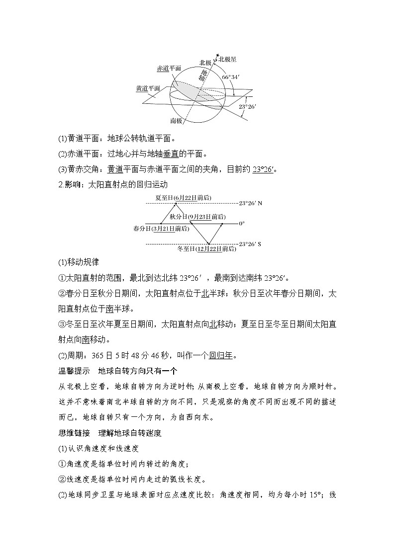 2025届高中地理一轮复习讲义：第一部分自然地理第三单元地球的运动第7课时　地球的自转与公转特征（教师版）第3页