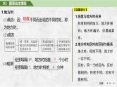 2025年高考地理一轮复习：第一部分自然地理第三单元地球的运动第九课时　 时差（课件 讲义）