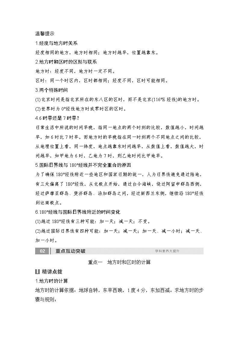2025届高中地理一轮复习讲义：第一部分自然地理第三单元地球的运动第9课时　时差（教师版）第3页