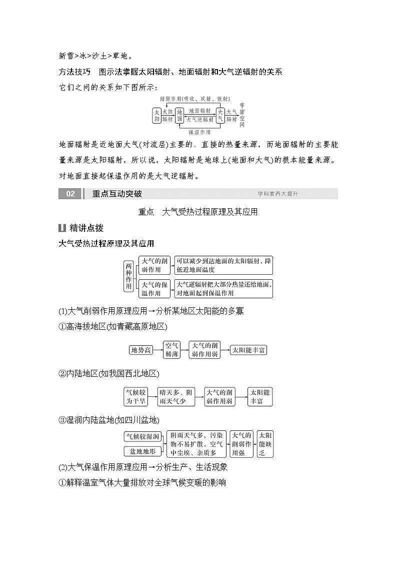 2025届高中地理一轮复习讲义：第一部分自然地理第四单元地球上的大气第13课时　大气受热过程（学生版）第3页