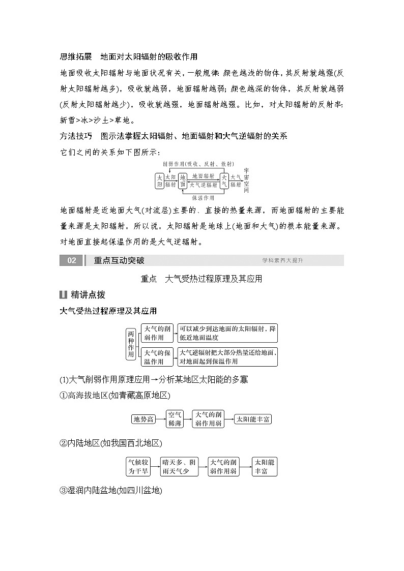 2025届高中地理一轮复习讲义：第一部分自然地理第四单元地球上的大气第13课时　大气受热过程（教师版）第3页