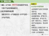 2025年高考地理一轮复习：第一部分自然地理第四单元地球上的大气第十四课时　热力环流（课件 讲义）
