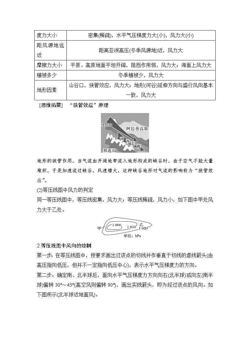 2025届高中地理一轮复习讲义：第一部分自然地理第四单元地球上的大气第15课时　大气的水平运动——风（学生版）第3页