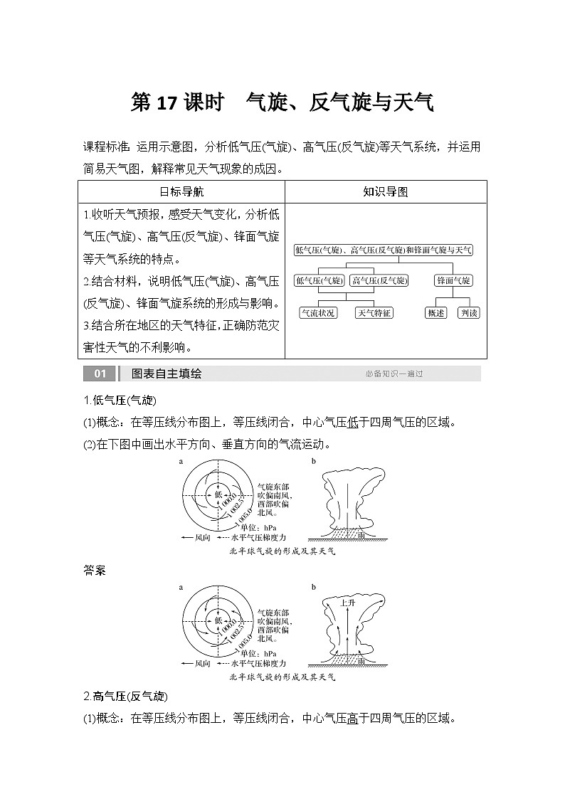 2025届高中地理一轮复习讲义：第一部分自然地理第五单元大气的运动第17课时　气旋、反气旋与天气（教师版）第1页