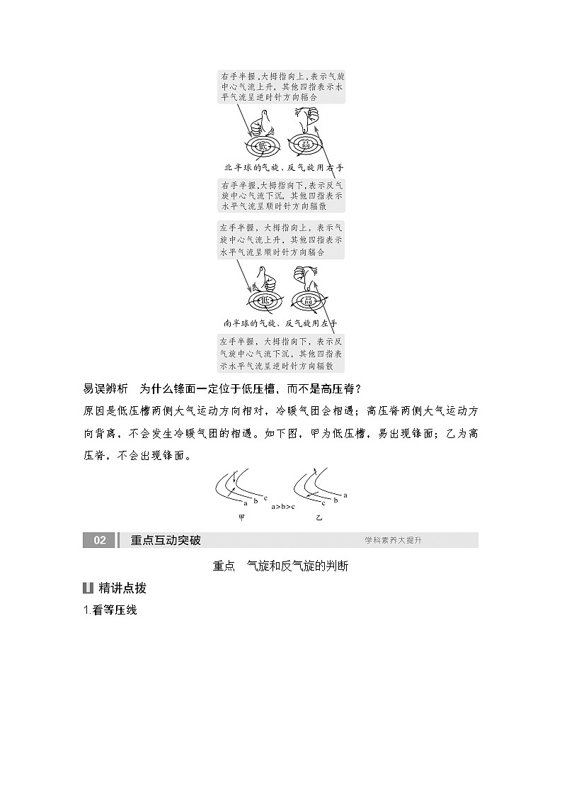 2025届高中地理一轮复习讲义：第一部分自然地理第五单元大气的运动第17课时　气旋、反气旋与天气（教师版）第3页