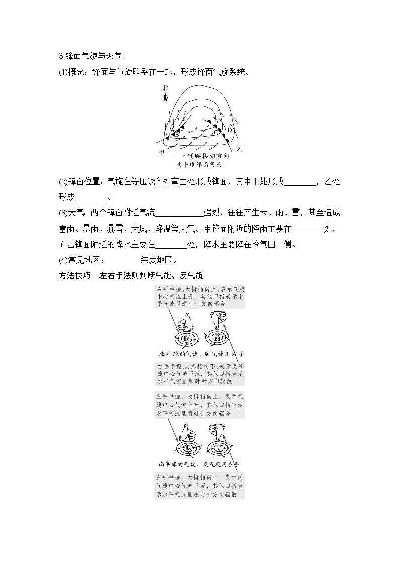 2025届高中地理一轮复习讲义：第一部分自然地理第五单元大气的运动第17课时　气旋、反气旋与天气（学生版）第2页