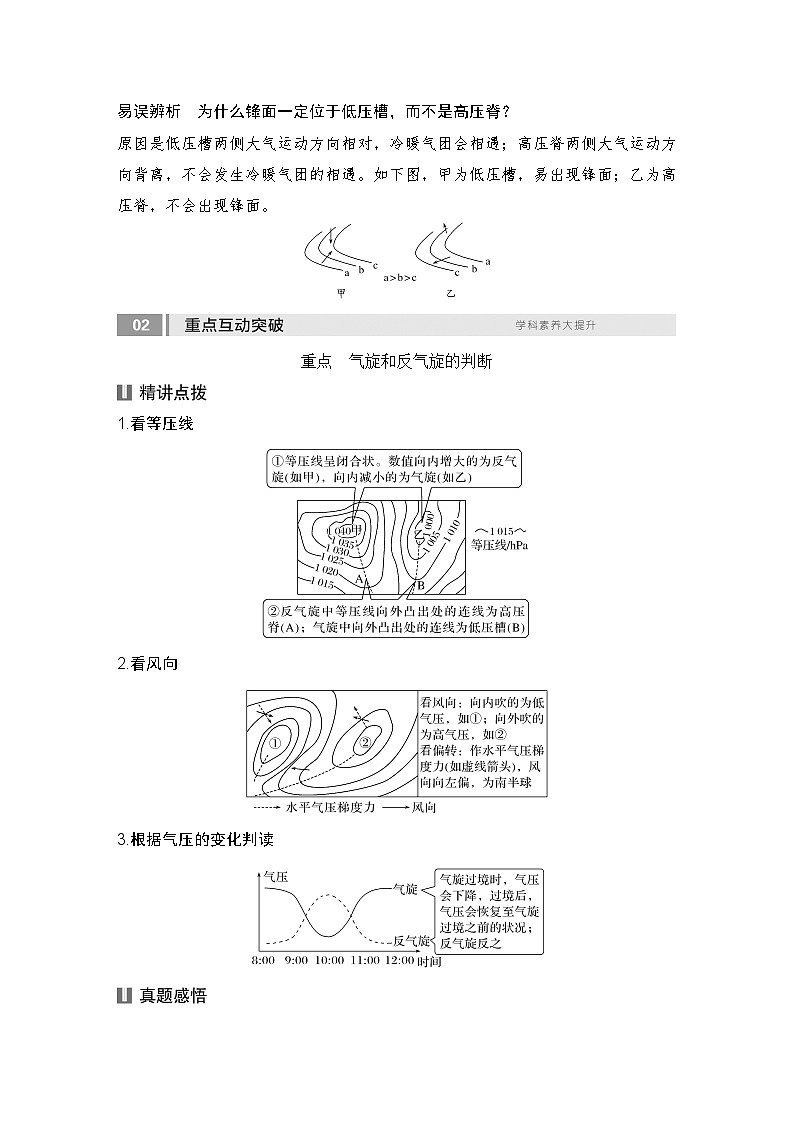 2025届高中地理一轮复习讲义：第一部分自然地理第五单元大气的运动第17课时　气旋、反气旋与天气（学生版）第3页