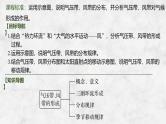 2025年高考地理一轮复习：第一部分自然地理第五单元大气的运动第十八课时　气压带和风带的形成（课件 讲义）