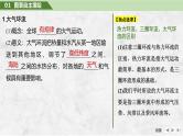 2025年高考地理一轮复习：第一部分自然地理第五单元大气的运动第十八课时　气压带和风带的形成（课件 讲义）