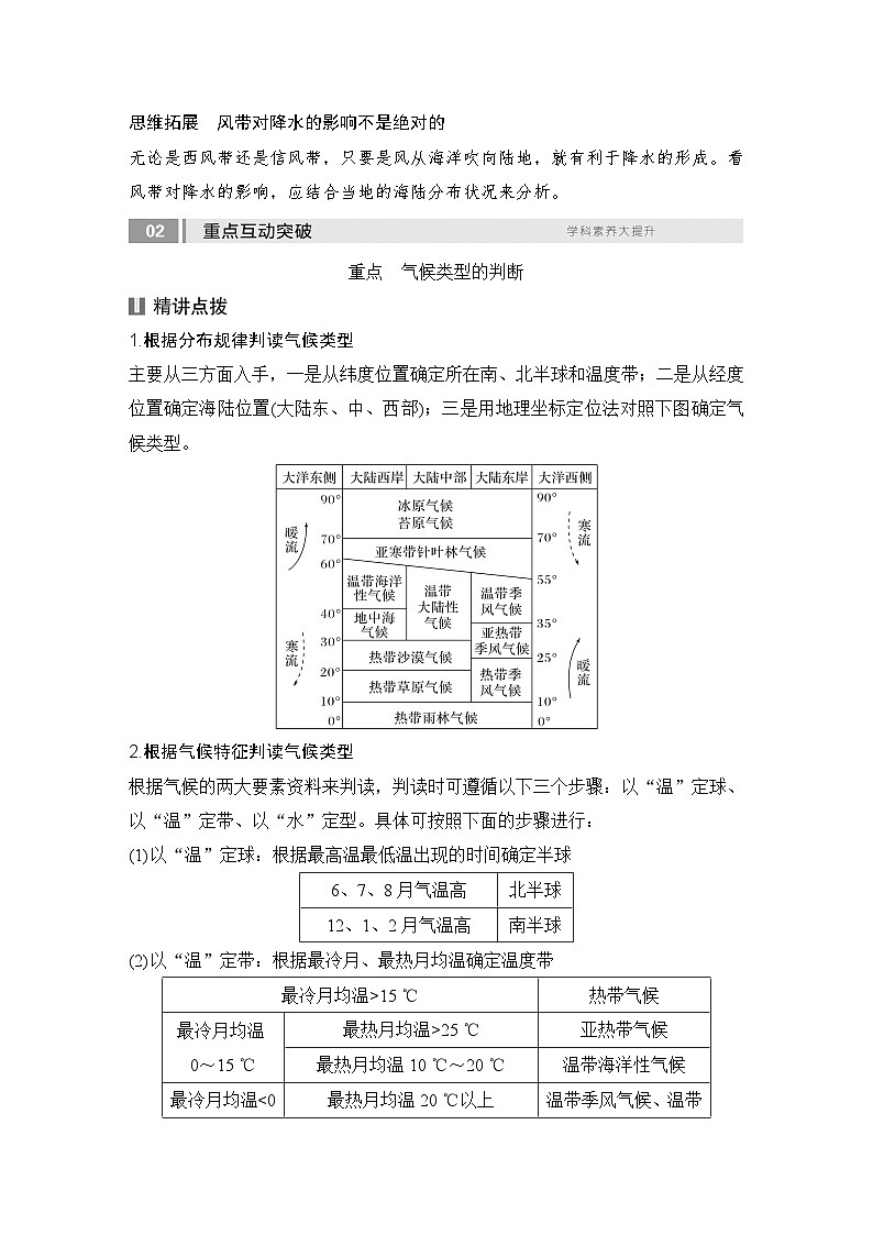 2025届高中地理一轮复习讲义：第一部分自然地理第五单元大气的运动第21课时　世界主要气候类型（学生版）第3页