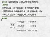 2025年高考地理一轮复习：第一部分自然地理第六单元地球上的水第二十四课时　海水的性质（课件 讲义）