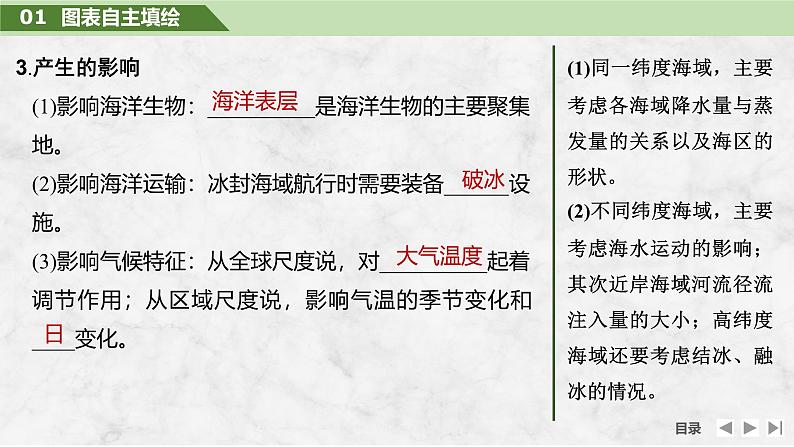 2025届高中地理一轮复习课件：第一部分自然地理第六单元地球上的水第24课时　海水的性质（共39张ppt）第8页