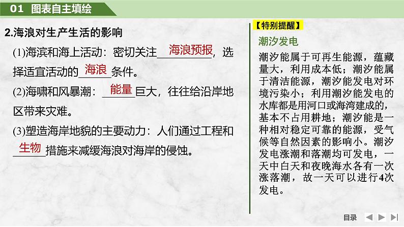 2025届高中地理一轮复习课件：第一部分自然地理第六单元地球上的水第25课时　海浪(波浪)和潮汐（共28张ppt）第6页