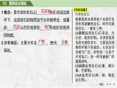 2025年高考地理一轮复习：第一部分自然地理第七单元地表形态的塑造第32课时　喀斯特地貌（课件 讲义）