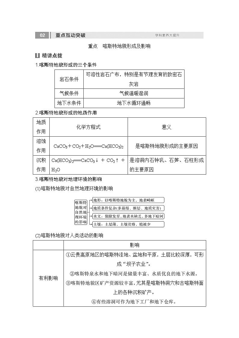 2025届高中地理一轮复习讲义：第一部分自然地理第七单元地表形态的塑造第32课时　喀斯特地貌（教师版）第3页