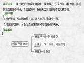 2025年高考地理一轮复习：第一部分自然地理第七单元地表形态的塑造第33课时　河流侵蚀地貌（课件 讲义）