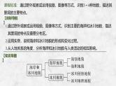 2025年高考地理一轮复习：第一部分自然地理第七单元地表形态的塑造第36课时　海岸地貌和冰川地貌（课件 讲义）