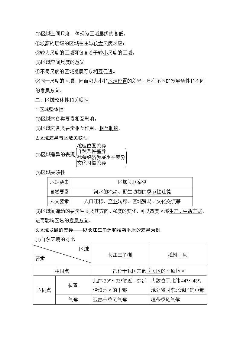 2025届高中地理一轮复习讲义：第三部分区域发展第十五单元区域与区域发展第62课时　区域与区域发展（教师版）第2页