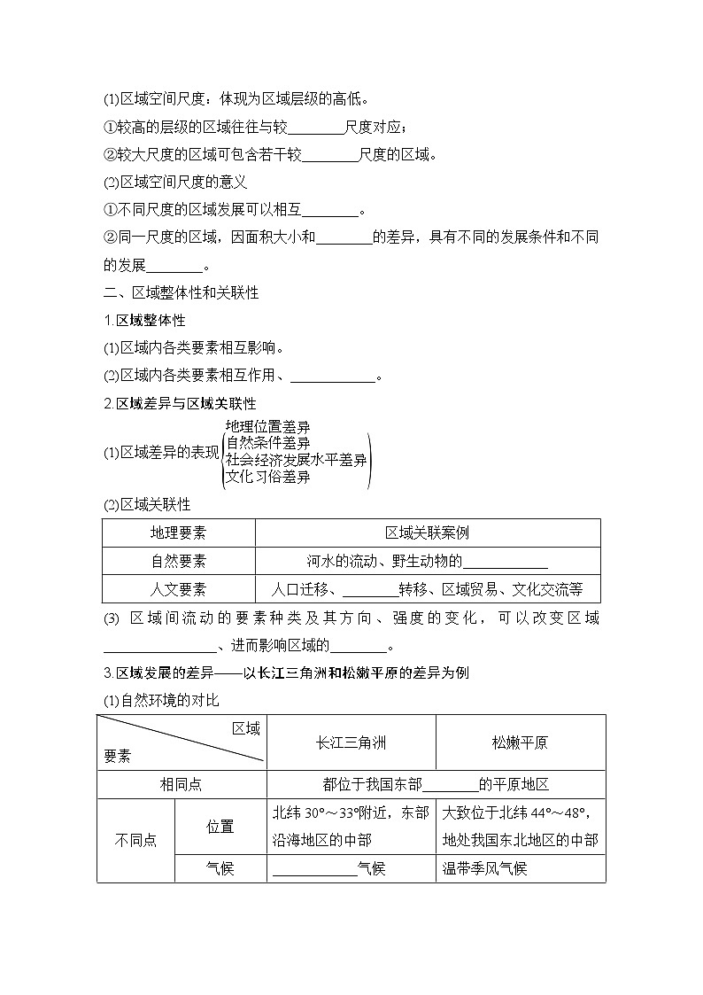 2025届高中地理一轮复习讲义：第三部分区域发展第十五单元区域与区域发展第62课时　区域与区域发展（学生版）第2页
