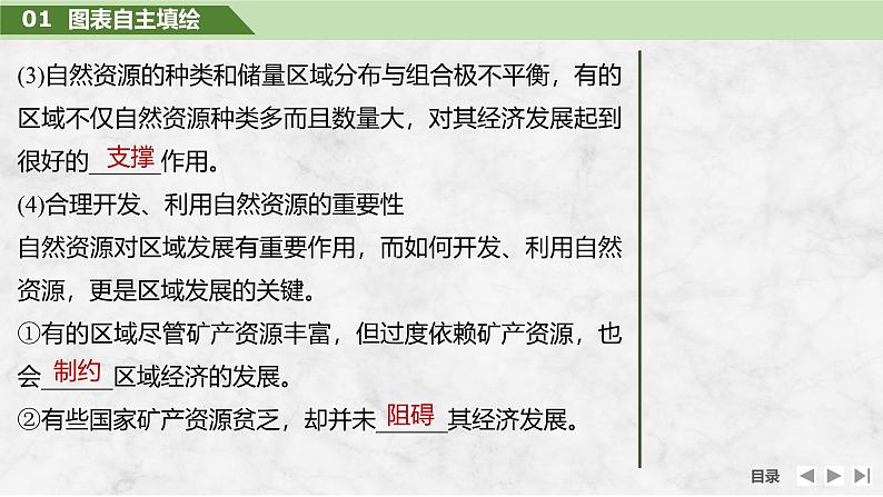 2025届高中地理一轮复习课件：第三部分区域发展第十五单元区域与区域发展第63课时　区域发展的自然环境基础（共27张ppt）第8页