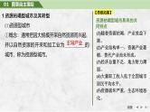 2025年高考地理一轮复习：第三部分区域发展第十五单元区域与区域发展第65课时　资源枯竭型城市的转型发展（课件 讲义）