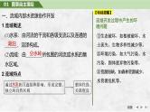 2025年高考地理一轮复习：第三部分区域发展第十七单元区际联系与区域协调发展第68课时　流域内协调发展（课件 讲义）