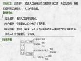 2025年高考地理一轮复习：第二部分人文地理第十单元人口第46课时　人口分布与人口容量（课件 讲义）