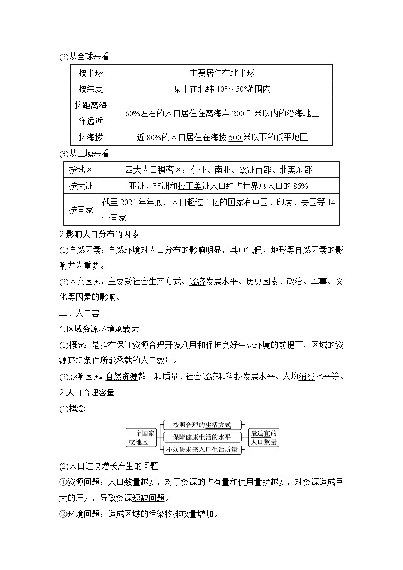 2025届高中地理一轮复习讲义：第二部分人文地理第十单元人口第46课时　人口分布与人口容量（教师版）第2页