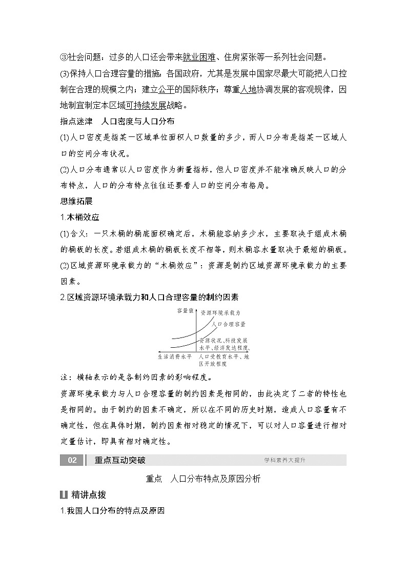 2025届高中地理一轮复习讲义：第二部分人文地理第十单元人口第46课时　人口分布与人口容量（教师版）第3页