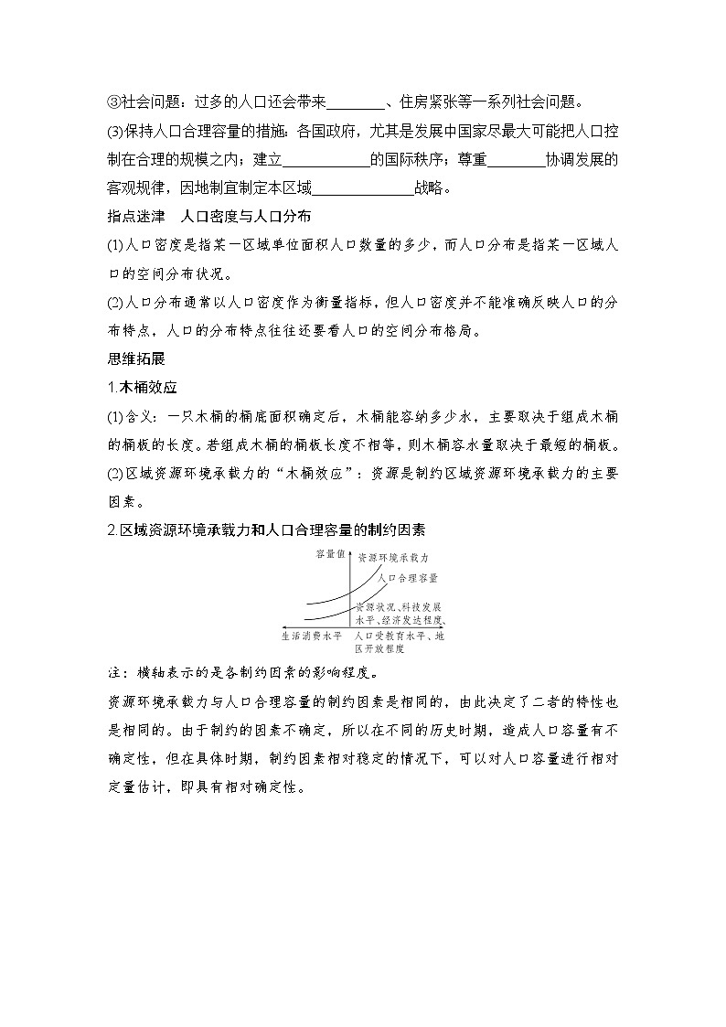 2025届高中地理一轮复习讲义：第二部分人文地理第十单元人口第46课时　人口分布与人口容量（学生版）第3页