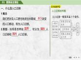 2025年高考地理一轮复习：第二部分人文地理第十单元人口第47课时　人口迁移（课件 讲义）