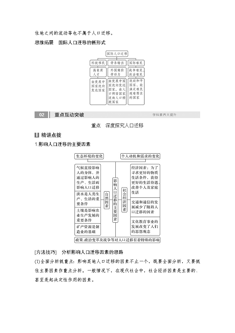2025届高中地理一轮复习讲义：第二部分人文地理第十单元人口第47课时　人口迁移（教师版）第3页