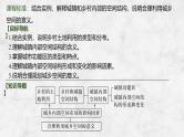 2025年高考地理一轮复习：第二部分人文地理第十一单元乡村和城镇第48课时　乡村和城镇空间结构（课件 讲义）