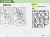 2025年高考地理一轮复习：第二部分人文地理第十一单元乡村和城镇第49课时　城镇化（课件 讲义）