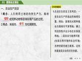 2025年高考地理一轮复习：第二部分人文地理第十二单元产业区位因素第51课时　农业区位因素（课件 讲义）