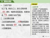 2025年高考地理一轮复习：第二部分人文地理第十二单元产业区位因素第53课时　工业区位因素（课件 讲义）