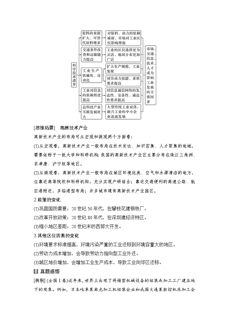 2025届高中地理一轮复习讲义：第二部分人文地理第十二单元产业区位因素第54课时　工业区位因素的变化（学生版）第3页