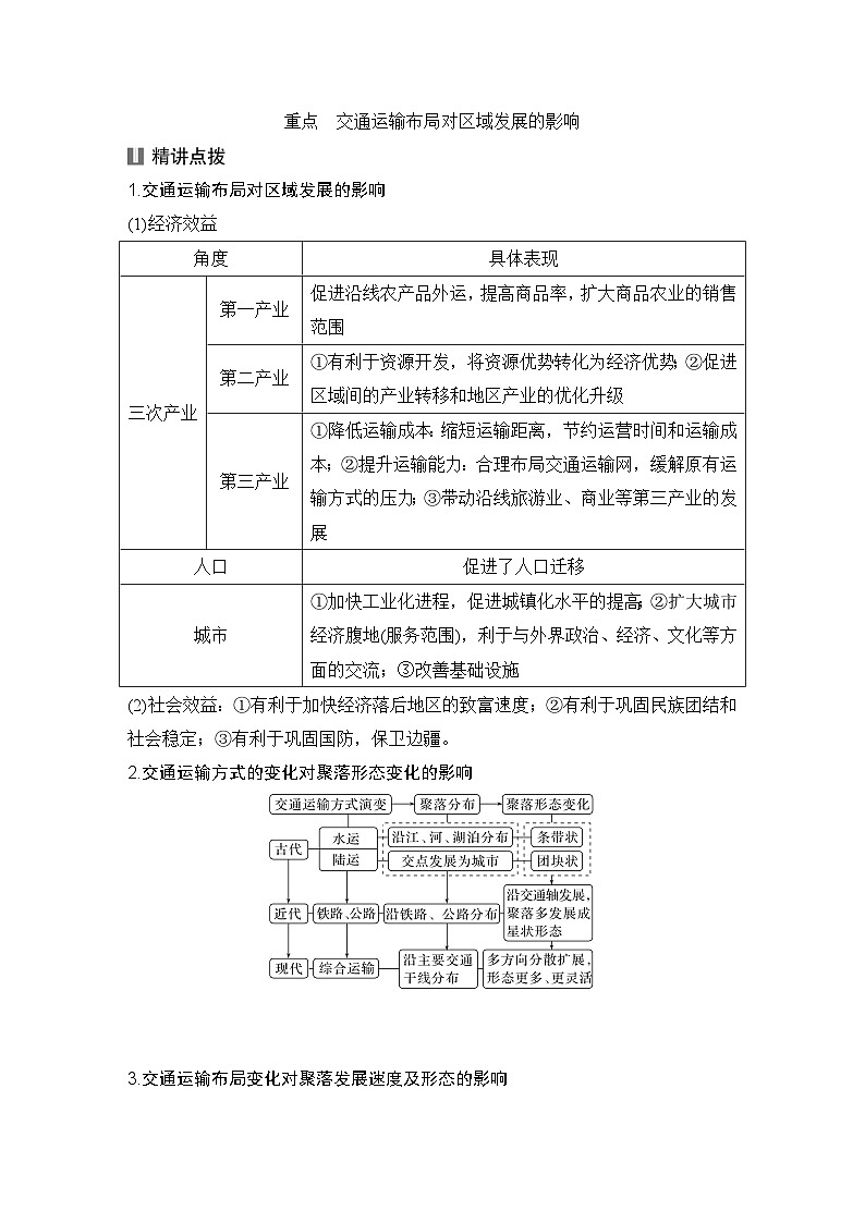 2025届高中地理一轮复习讲义：第二部分人文地理第十三单元交通运输布局与区域发展第57课时　交通运输布局对区域发展的影响（教师版）第3页