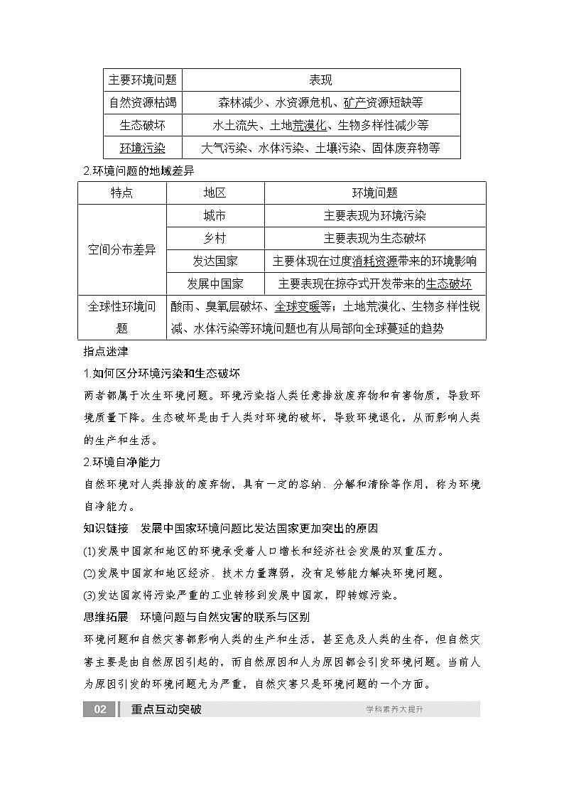 2025届高中地理一轮复习讲义：第二部分人文地理第十四单元环境与发展第58课时　人类面临的主要环境问题（教师版）第2页