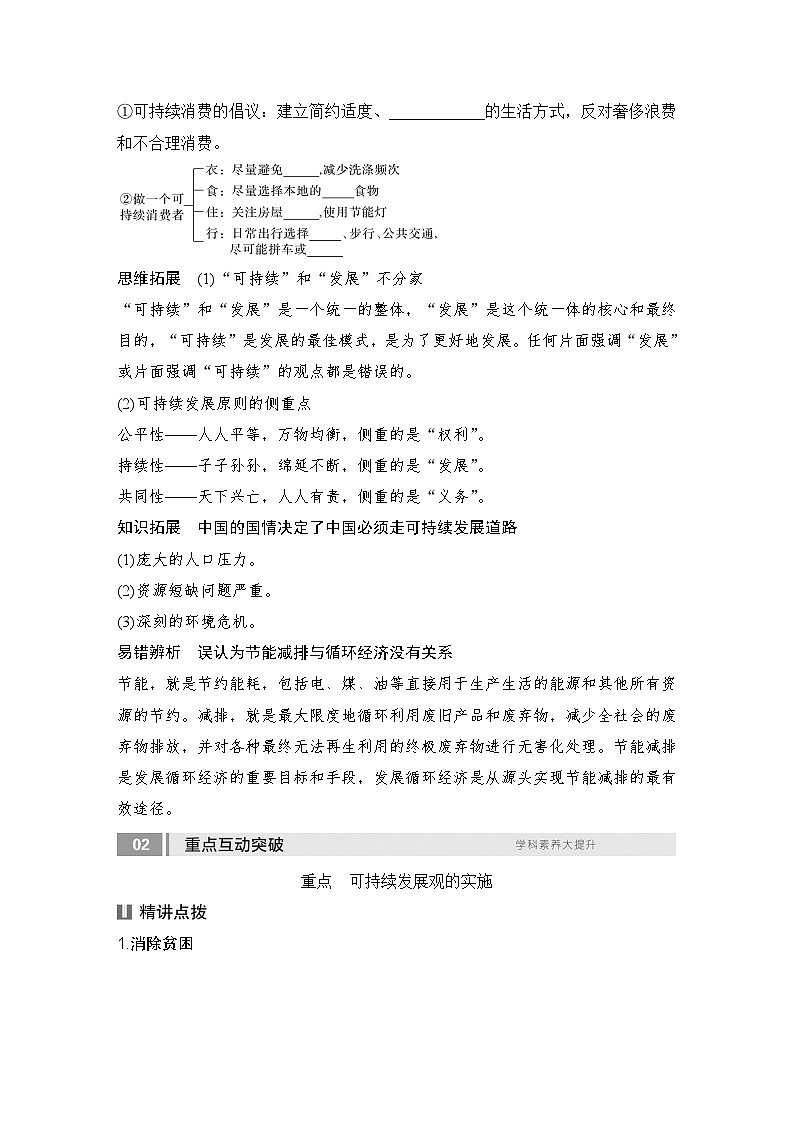 2025届高中地理一轮复习讲义：第二部分人文地理第十四单元环境与发展第59课时　走向人地协调——可持续发展（学生版）第3页