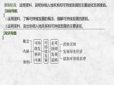 2025年高考地理一轮复习：第二部分人文地理第十四单元环境与发展第59课时　走向人地协调——可持续发展（课件 讲义）